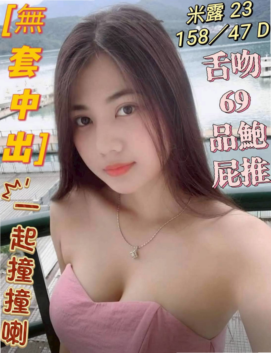 ▼中山找小姐▼艾瑪▼應屆大一新生▼身高164cm▼體重52kg▼胸圍C罩杯▼年齡20歲▼骨感的好身材 身材真的很棒  外表很可愛 甜美氣質臉蛋